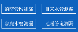 应县暗管漏水检测