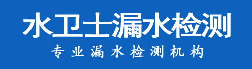 应县暗管漏水检测