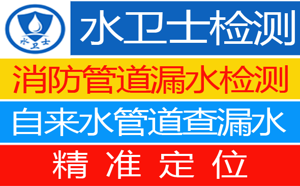 应县暗管漏水检测